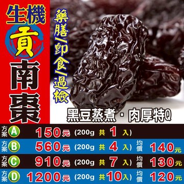 L1032【生機貢品▪大南棗（黑棗）】✔黑豆蒸製▪不加糖║相關產品：七葉膽 粉玫瑰花 苦蕎茶 肉桂 薰衣草