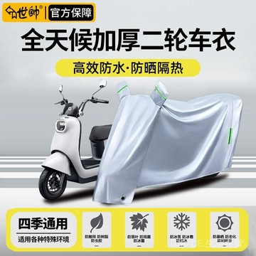 🔥可開發票#世帥電動車車罩防曬通用加厚摩托車車衣車罩防曬防塵車罩摩托車衣#免運