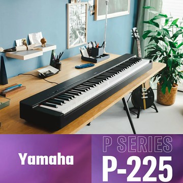 非凡樂器『YAMAHA 山葉』P-225 可攜式數位鋼琴 黑色單琴款含琴袋、琴架、琴椅 / 公司貨保固????