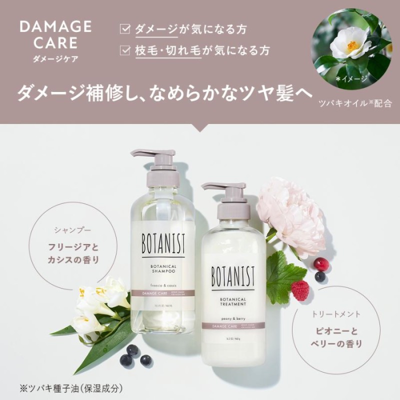 シャンプー 詰め替え BOTANIST ボタニスト ボタニカルシャンプー