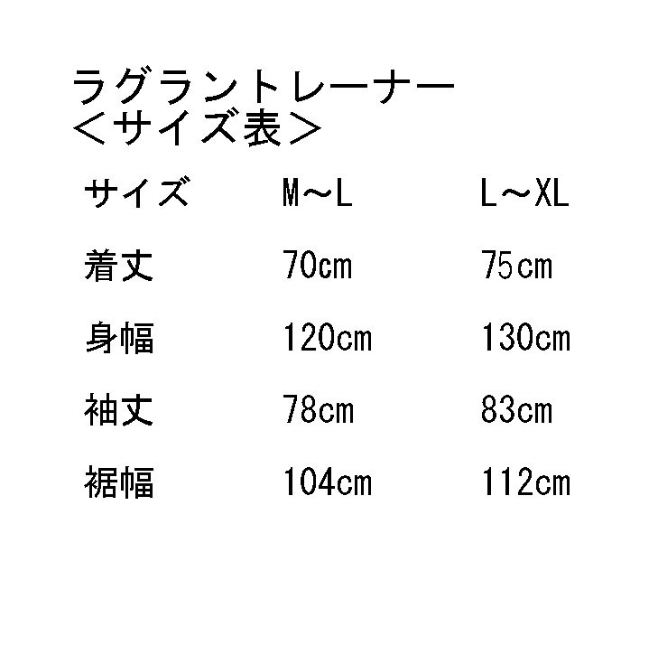 ＜型紙＋生地＞ラグラントレーナー手作りキット