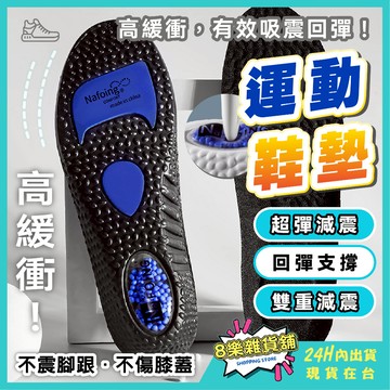 [高緩衝、雙重減震、回彈支撐] 運動鞋墊 氣墊鞋墊 減壓鞋墊 乳膠鞋墊 減震鞋墊