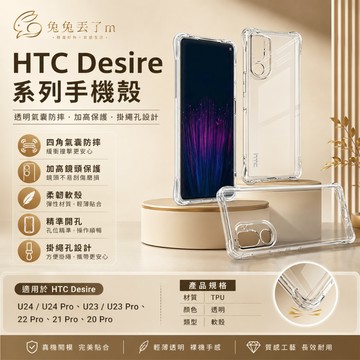 透明防摔 TPU軟殼 適用 HTC Desire U24 U23 Pro U22 U21 U20 U19 U12 手機殼