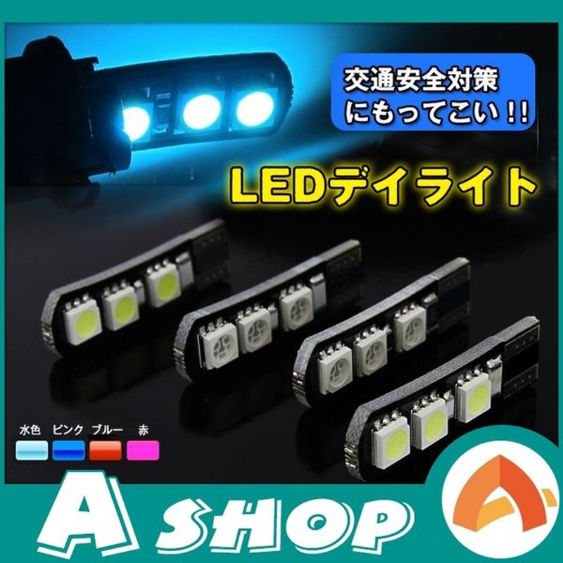 Ledデイライト 2個セット 交通安全 ドレスアップ Gti車 Led ヘッドライト 昼 常時 点灯 埋め込み カー用品 車用 E079 在庫処分 通販 Lineポイント最大0 5 Get Lineショッピング