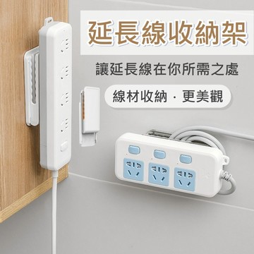 【台灣出貨】延長線收納器 收納延長線 捲線器 辦公收納 桌上收納 客廳收納