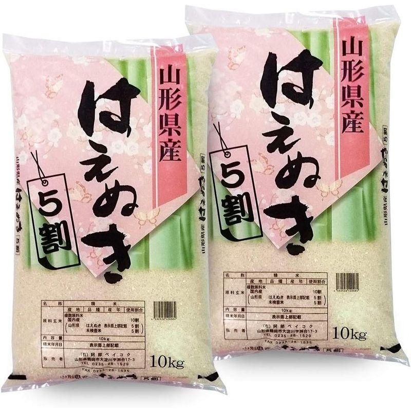 精米 はえぬき 5割入り 20kg (10kg×2袋) 山形県産 令和4年産 ハイクラスブレンド米