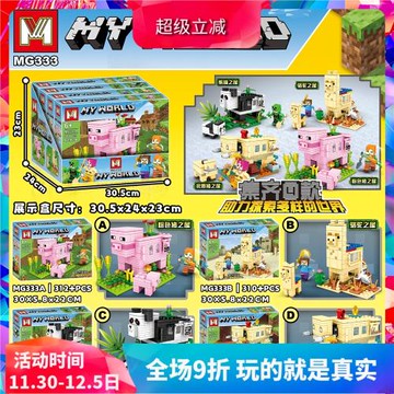 我的世界粉紅小豬小屋熊貓基地爬行者動物兒童拼裝中國積木玩具