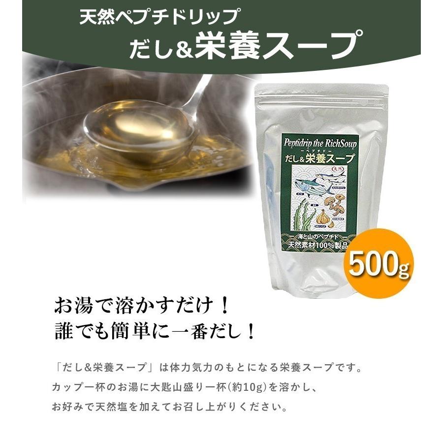 だし栄養スープ 500g×3袋セット 天然ペプチドリップ 千年前の食品舎 国産 和風出汁 ペプチド 美味しい出汁 母の日 送料無料