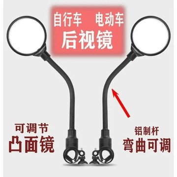 ⚡免運臺灣有貨⚡電動車後視鏡自行車凸面鏡山地車反光鏡三輪車倒車鏡可彎曲觀後鏡⚡可開票