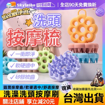 🔥軟硬適中 按摩頭皮🔥按摩清潔洗頭刷 按摩頭皮刷 家用洗頭刷 頭部SP 按摩洗頭刷 矽膠洗頭刷 清潔沐浴刷 矽膠按摩洗頭