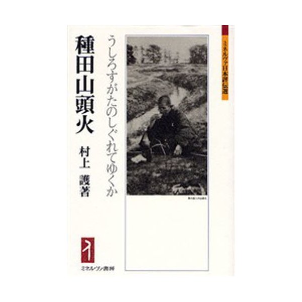 種田山頭火 うしろすがたのしぐれてゆくか