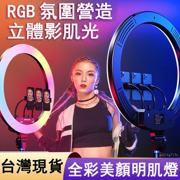 🔥主播推薦🔥宅配免運🔥RGB全彩補光燈 專業直播燈 美顏燈 rgb直播補光燈 環形燈 美顏美光燈 主播燈 拍照攝影打光燈
