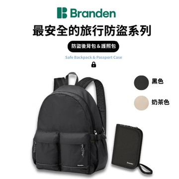 Branden 防盜旅行背包 黑/奶茶色 + 護照包