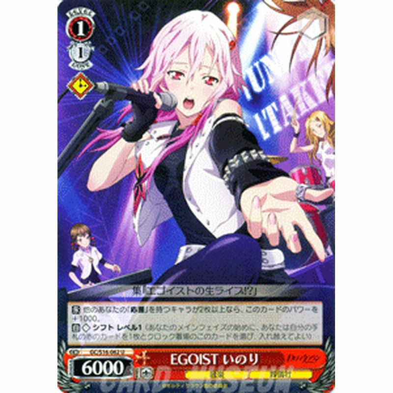 ヴァイスシュヴァルツ Egoist いのり ギルティクラウン Gcs16 062 通販 Lineポイント最大1 0 Get Lineショッピング