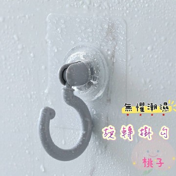 旋轉掛勾 360度可旋轉 旋轉無痕掛勾 衣物掛勾 廚房掛勾 吸頂勾 免釘 免打孔 加粗掛勾