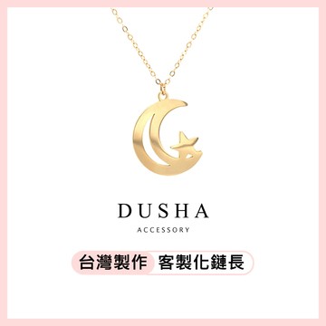 純鋼項鍊 月亮星星金色鎖骨項鏈－DUSHA STEEL 杜莎鋼飾