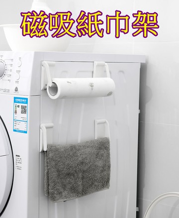 磁吸紙巾架 廚房紙巾收納架 免打孔捲紙架 保鮮膜架子 冰箱磁鐵壁掛式收納架