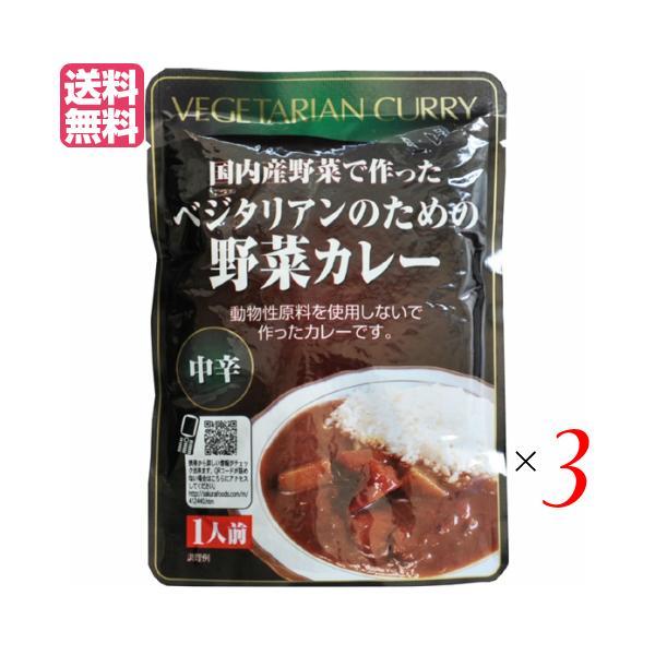 カレー ベジタリアン ビーガン ベジタリアンのための野菜カレー 200g 中辛 3個セット 桜井食品 送料無料