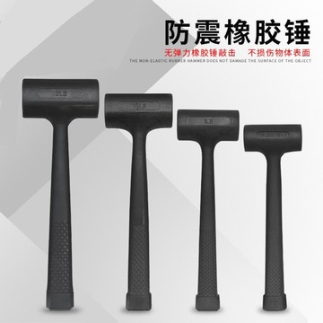⭐️台灣現貨 防震橡膠錘子  安裝錘 瓷磚木板大理石無彈力一體式錘子