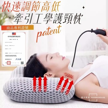 【優作家居】專利獨家 快速調節高低可調 牽引工學護頸枕 透氣 枕頭 枕芯 護頸枕 頸椎枕 水洗枕 專利枕