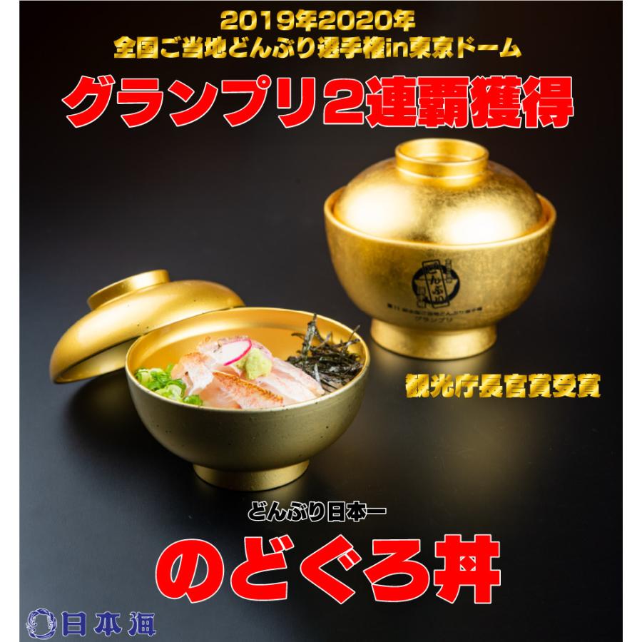 のどぐろ専門店 日本海 どんぶり日本一 のどぐろ丼ネタセット12枚入×3P 特製だし醤油1本付 FN0XJ