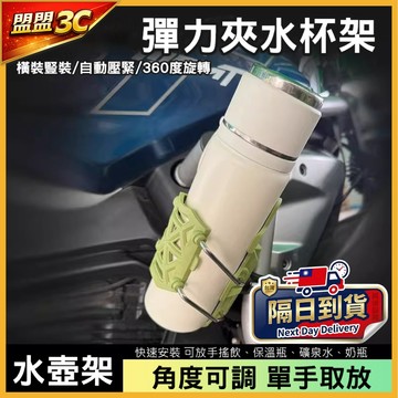 【現貨/免運】機車水杯架 自行車飲料架 彈力自動壓緊 機車飲料杯架 腳踏車杯架 圓管手把通用 萬用置物架 機車杯架