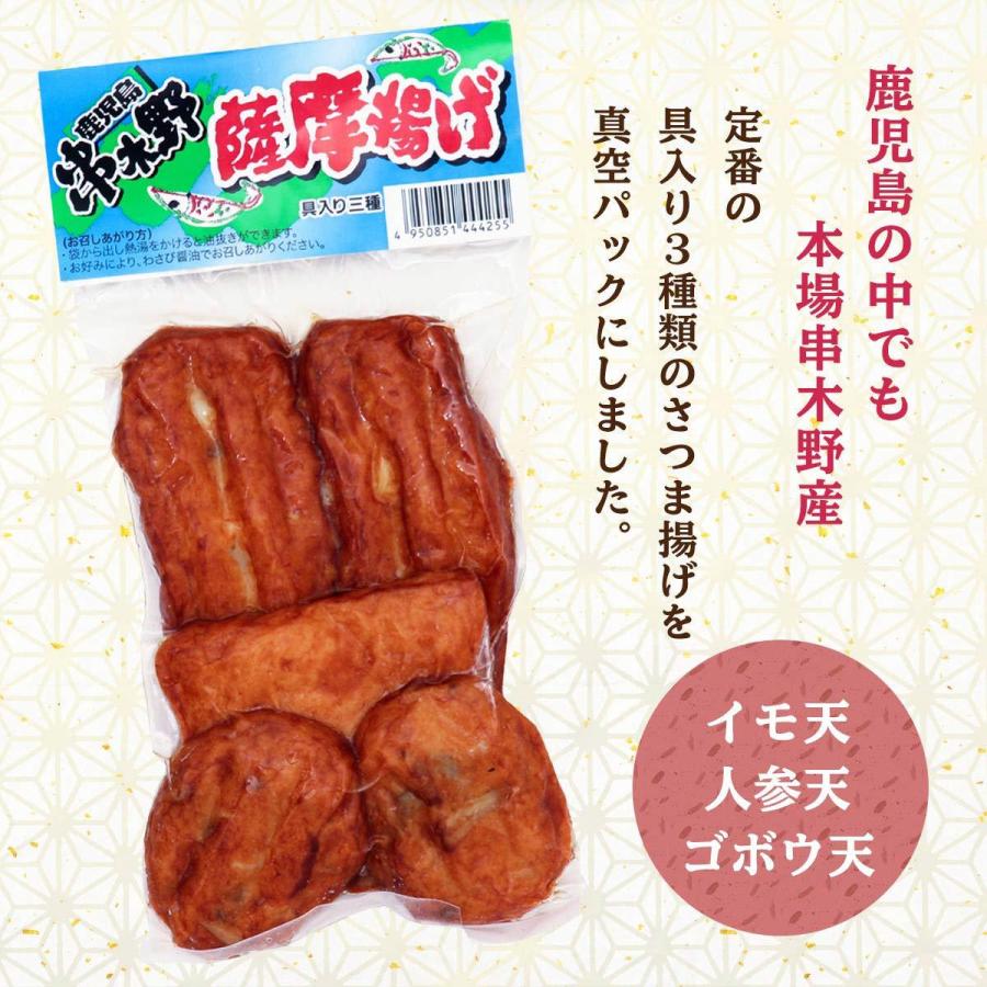 送料無料 [中新商店] さつまあげ 真空 具入り三種 5個×3袋セット 鹿児島県 さつまあげ おつまみ 惣菜 おかず