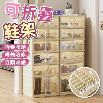 鞋櫃收納櫃 折疊鞋櫃 摺疊鞋櫃 鞋子收納 收納櫃 鞋架 折疊鞋櫃 玄關鞋櫃 免安裝鞋櫃 免組裝鞋櫃 透明鞋盒