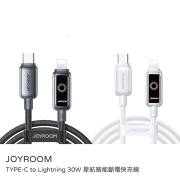 【山水之寶】JOYROOM TYPE-C to Lightning 30W星航智能斷電快充線 120cm