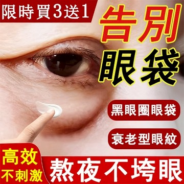 熊貓眼救星🔥眼霜 眼膜 熬夜黑眼圈 眼袋貼 黑眼霜 膠原蛋白眼霜 眼部凹陷 眼周保養霜 眼紋霜 黑眼圈霜 眼部精華 眼霜