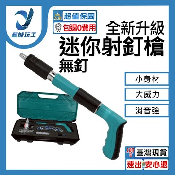 射釘槍-新款+配件包
