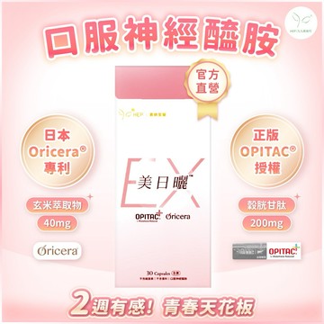 HEP素妍笙醫【美日曬】 口服穀胱甘肽 神經醯胺 膠囊 30顆 賽洛美 冰晶番茄  九九美妝行