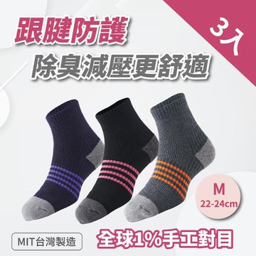【S.Motus除臭襪】10倍吸汗運動除臭襪-女襪 3雙(除臭襪 足弓襪 運動襪 籃球襪 保暖 襪子 機能襪 長襪 抗菌 除臭 中筒襪)