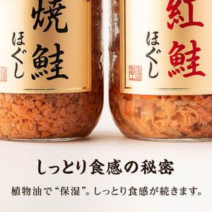 ふるさと納税 鮭ほぐし 3本セット（計600g）鮭  サケ 鮭フレーク　鮭ほぐし サケフレーク 缶詰   サケ 鮭フレーク 鮭ほぐし　サケ 鮭 瓶詰め　保.. 北海道鹿部町