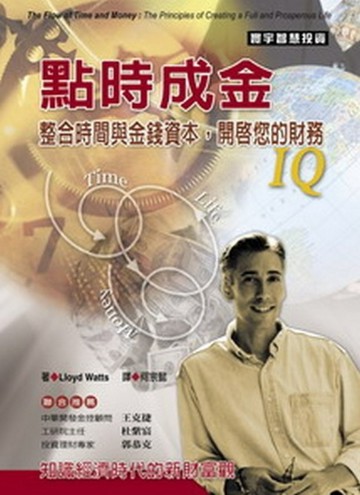 點時成金【二手書_良好】TAAZE讀冊生活