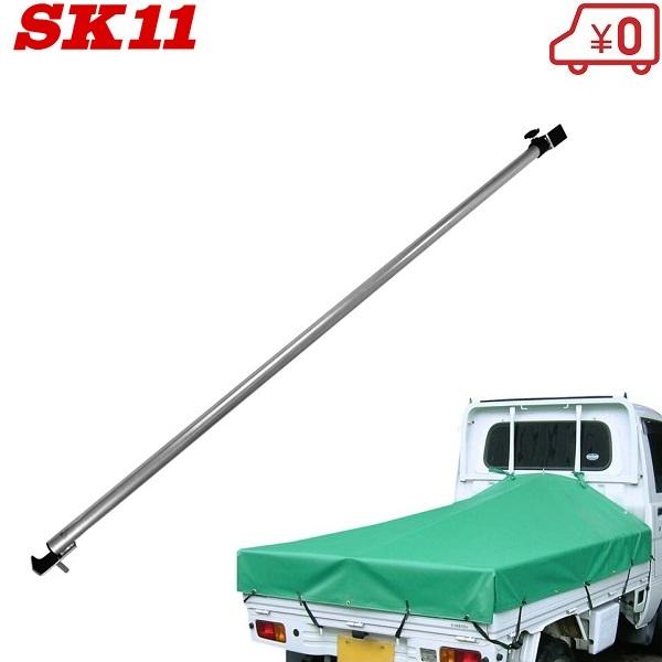 SK11 軽トラック 荷台シートフレーム SKS-110 軽トラ トラックシート