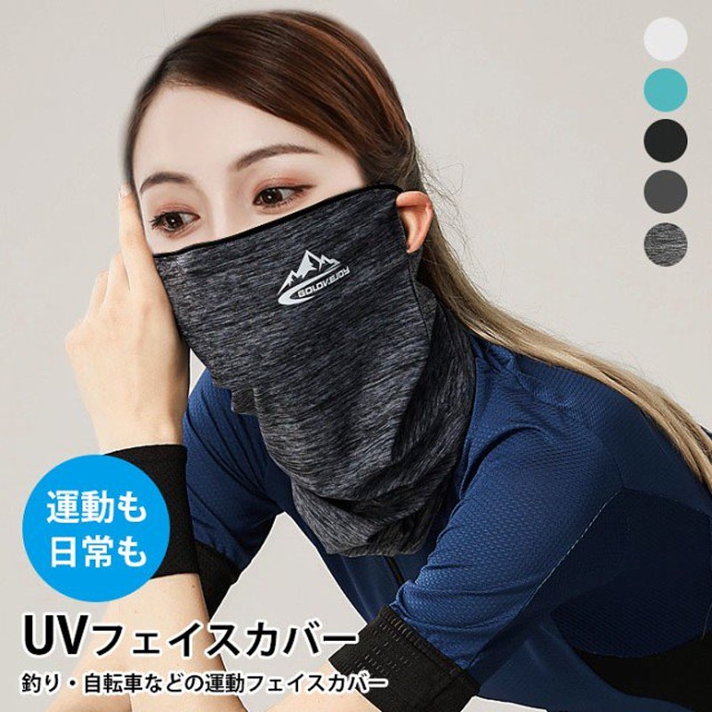 フェイスカバー 日焼け防止フェイスマスク 紫外線対策 UVカット 釣り