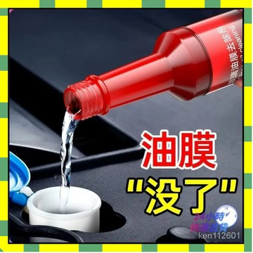 💥隔日到貨💥玻璃爽油膜去除劑前擋風車窗凈玻璃水清潔去油膜清洗汽車用品大全
