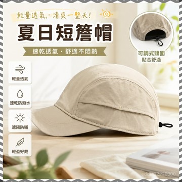夏天防曬🔆短簷帽 速乾帽 跑步帽 大頭圍帽子 短帽 短帽簷 遮陽帽男 防水帽子 防雨帽 透氣帽子 慢跑帽 機能帽 運動帽