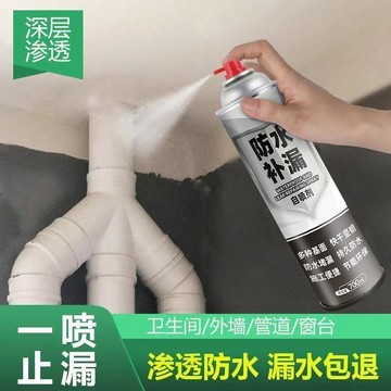 【全店免運】【工廠清倉】防水補漏王補漏噴劑防漏水補漏防水膠