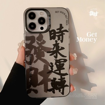 台灣出貨❤國潮發財文字iphone16適用15Promax手機殼12蘋果13鐳射11磨砂防摔