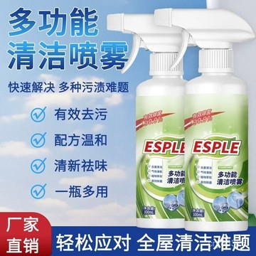 🔥免運🔥臺灣24H📣ESPLE多功能清潔噴霧廠傢直銷廚房去油祛味去汙多用途清潔劑 萬能清潔劑 居家清潔劑 全屋清潔劑