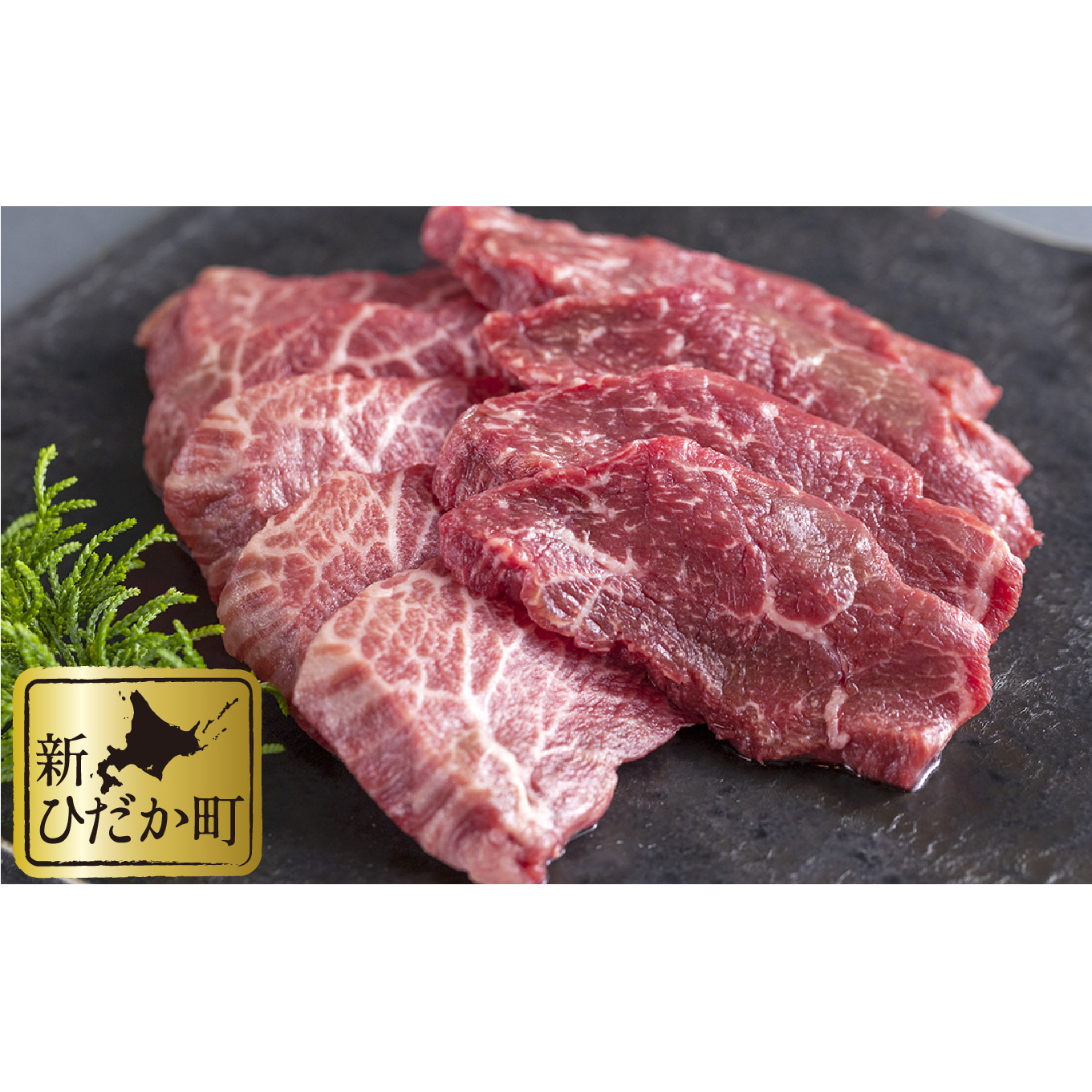 北海道産 黒毛和牛 こぶ黒 A5 焼肉 用 赤身ロース 400g