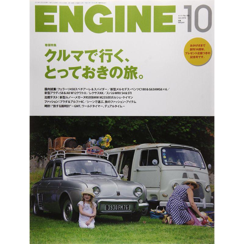 ENGINE (エンジン) 2014年 10月号 雑誌