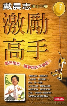 激勵高手（1）[二手書_良好]