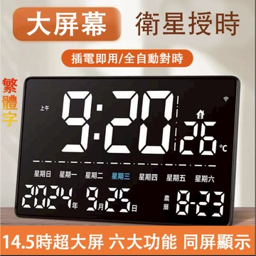 🔥電子時鐘鬧鐘 溫度時鐘擺件 繁體電子鐘 多功能大字幕時鐘 萬年曆 插電式時鐘 LED電子鐘 數位萬年曆 鐘 掛鐘1