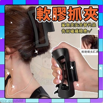 📢現貨📢硅膠發卡 硅膠鯊魚夾 防撞保護後腦 保護後腦髮夾 夾頭髮 防摔耐用 抓夾 夾子 髮飾 發卡 不傷發 0801