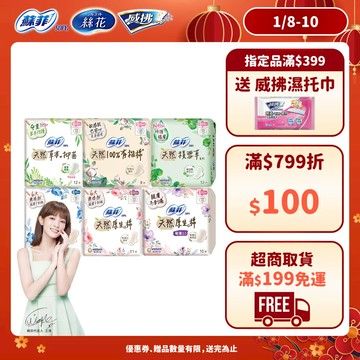 蘇菲 天然原生棉小包組 積雪草/日用/夜用/量少型衛生棉 (17.5cm/23cm/26cm/29cm)│嬌聯官方旗艦店