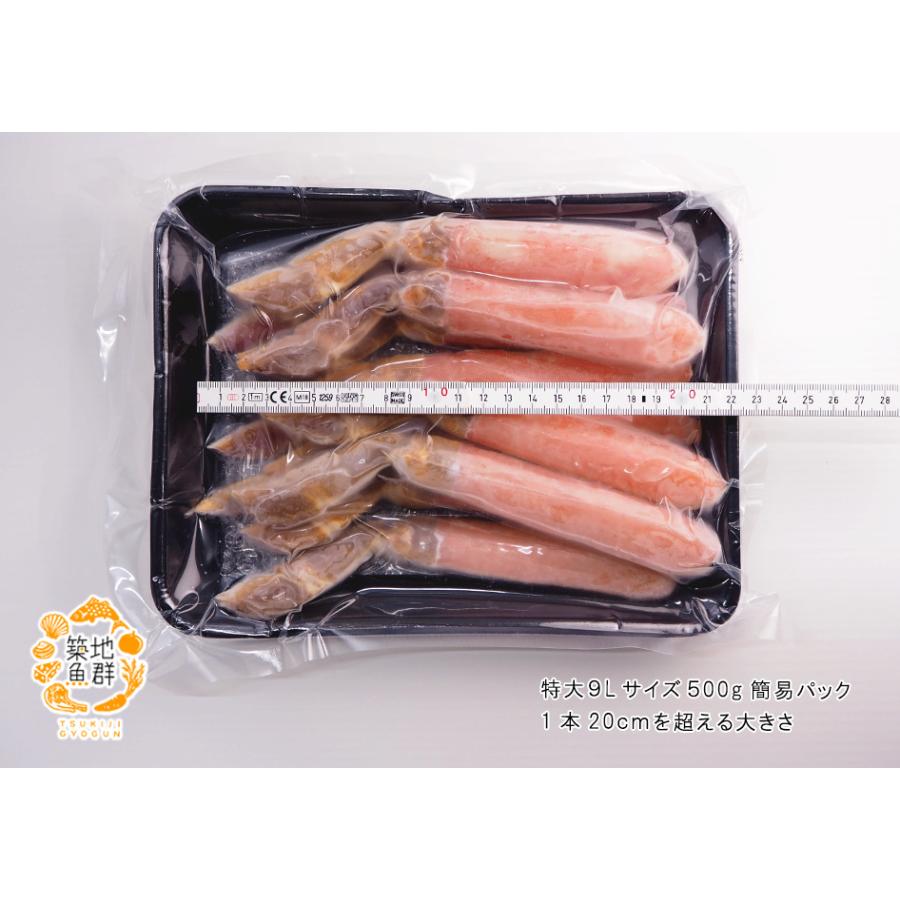 生ズワイガニ棒ポーション9Lサイズ500g（お刺身・しゃぶしゃぶ用） 冷凍便