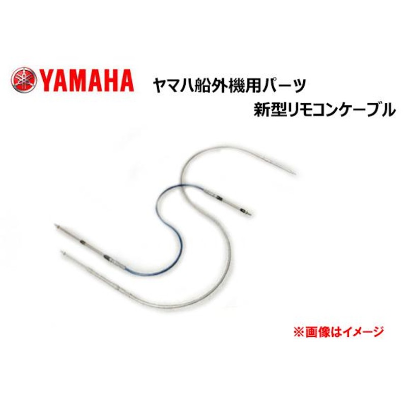 ヤマハ YAMAHA 新型リモコンケーブル C3M 1.0メートル Q8TSIN014030ミリネジタイプ | LINEブランドカタログ